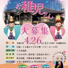 稚児行列（お稚児さん募集） 小牧市　妙禅寺本堂落慶･住職交代式の画像