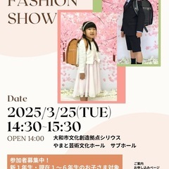ランドセルファッションショー2025
