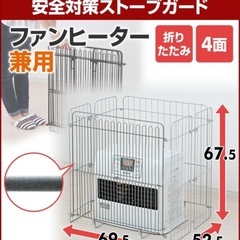 ストーブガードの画像