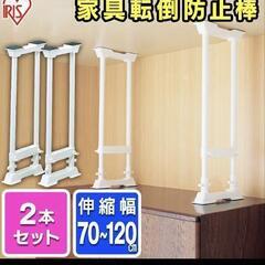 突っ張り棒 伸縮棒 つっぱり棒 セット転倒防止 家具転倒防止伸縮...