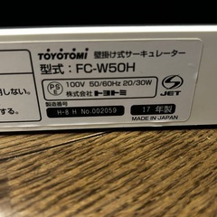 TOYOTOMI壁かけサーキュレーター
の画像