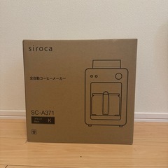 shiroca シロカ カフェばこ 全自動コーヒーメーカーの画像