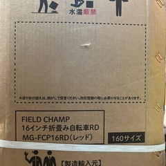 箱入り 新品 未使用　折りたたみ自転車 の画像