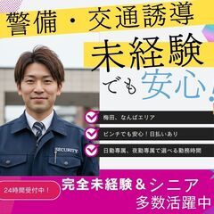 全国OK！超高時給な警備スタッフ募集！60〜70代が活躍中です！の画像