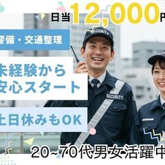 全国OK！超高時給な警備スタッフ募集！60〜70代が活躍中です！の画像