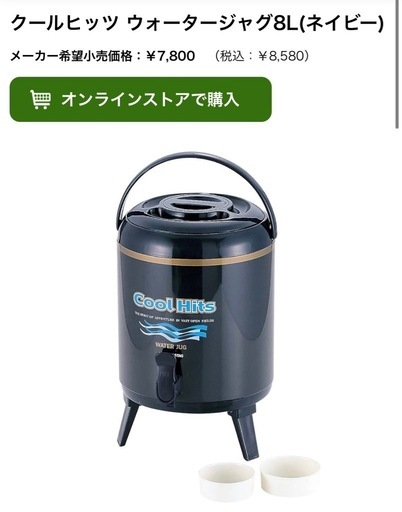 クールヒッツ ウォータージャグ8L(ネイビー)