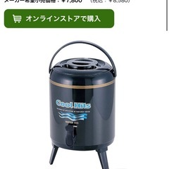 クールヒッツ ウォータージャグ8L(ネイビー)