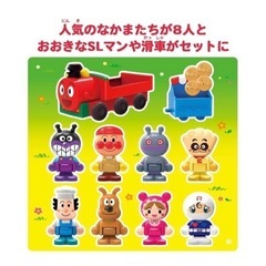 アンパンマンブロックSLマン