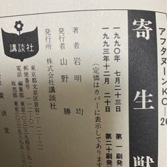 寄生獣　全巻の画像