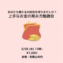 上手なお金の育み方勉強会