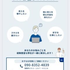 ★スキマバイト★副収入♪小遣い稼ぎ♪扶養内♪全てOK だからオススメのお仕事♪の画像