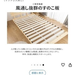 【2/23まで】すのこベッドフレームの画像