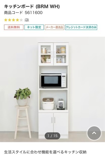 【取引中】ニトリ食器棚