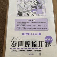 漫画原稿用紙　詰め合わせ　値下げしました