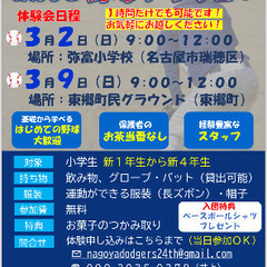 名古屋ドジャース（体験会）