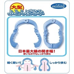 【ニッコー】布団ばさみの画像