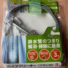 パイプクリーナー　ワイヤー3m ブラシ付きの画像