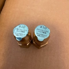 ドライフレックス　10mm  10個まとめ売りの画像