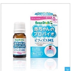 ビーンスターク　赤ちゃんのプロバイオ
