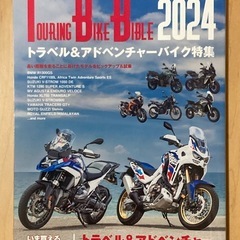 オートバイ関連。