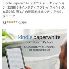 【受け渡し者決定済み】Kindle Paperwhite 第11...