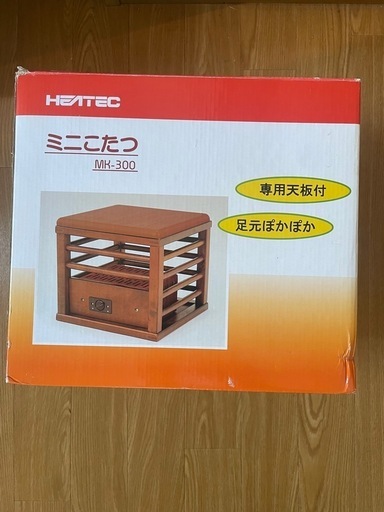 ミニこたつ　新品未使用