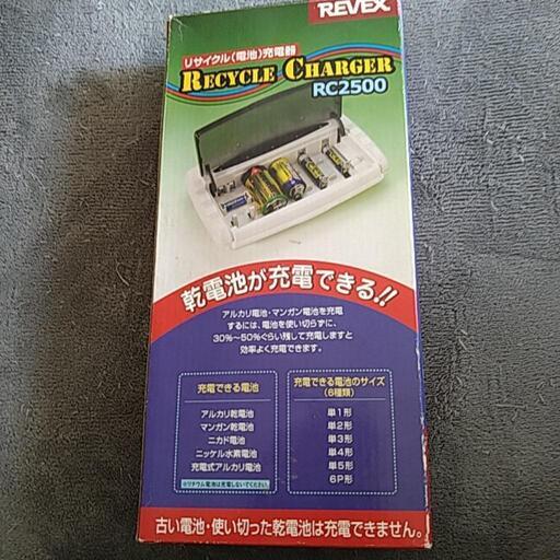 充電機