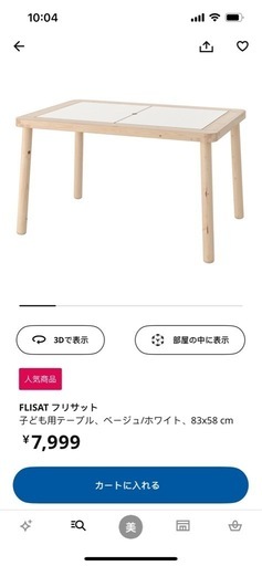 IKEA 子供テーブルセット