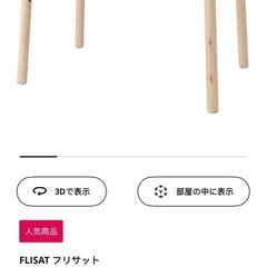IKEA 子供テーブルセット