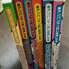 アンパンマン　絵本6冊セットの画像