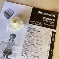 洗濯機のパーツ
