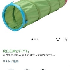 子供用トンネルの画像
