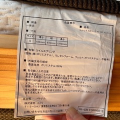 ニトリシングルNスリープマットレスの画像