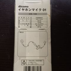 docomo純正 FOMA共通 イヤホンマイク 01の画像