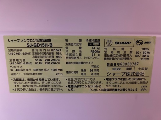 2022年度製　Sharp ノンフロン冷蔵庫
 