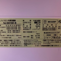 2022年度製　Sharp ノンフロン冷蔵庫
 の画像