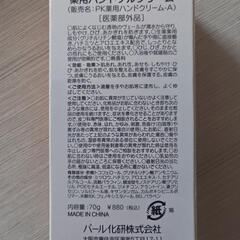ハンドクリーム　７０gの画像