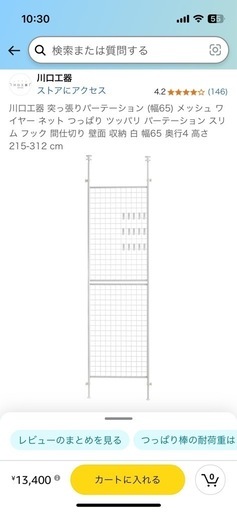 【定価14,300円】川口工器 突っ張りパーテーション (幅65)
