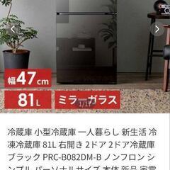 冷蔵庫　８１㍑　ブラックの画像