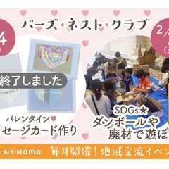 【港南台バーズ】SDGs★ダンボールで遊ぼう！