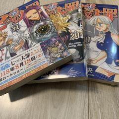 七つの大罪　1-31巻＆ファンブックセット　＊一部新品未開封の画像