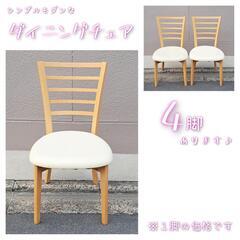 【ダイニングチェア】シンプルモダンウッド×レザー【アイボリー】※...