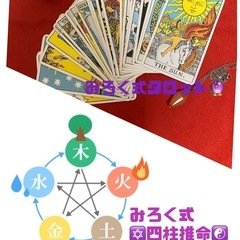 🔮タロット鑑定