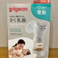 電動搾乳機