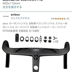 aeso カーボンハンドル 自転車ドロップハンドル ステム一体式...