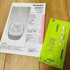 【取引終了Panasonic】可変圧力IHジャー炊飯器の画像