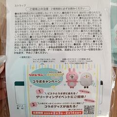 今月処分 ストラップ差し上げますの画像