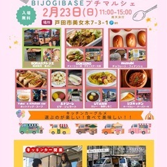 【2月23日(日)】キッチンカーイベント開催！キッチンカー開業の...
