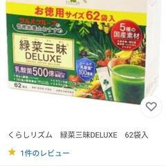 緑菜三昧（62袋入）