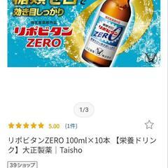 🉐リポビタンZERO の画像